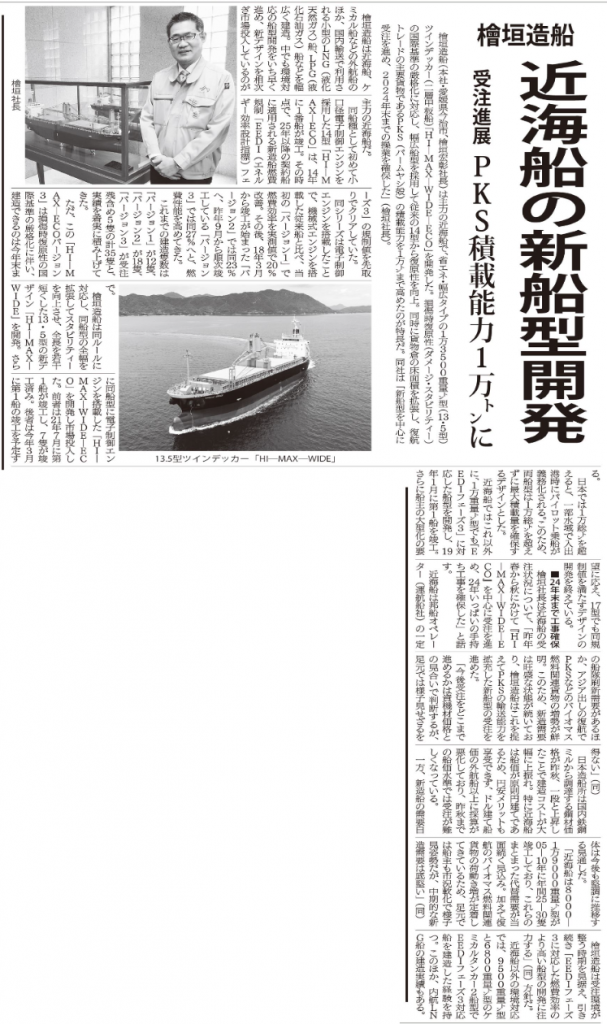 日本海事新聞_20230310